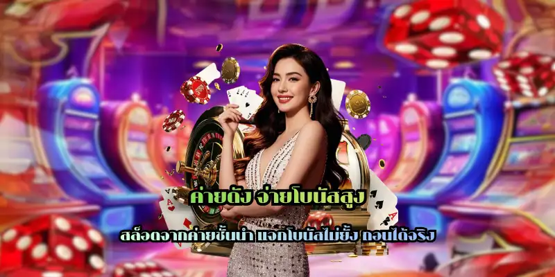 ค่ายดัง จ่ายโบนัสสูง